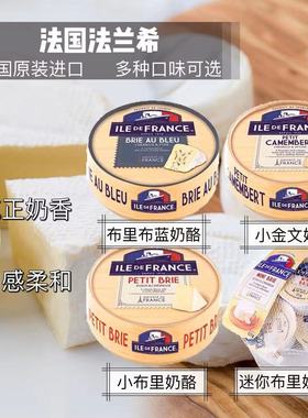 法国法兰西小布里奶酪小金文布里布兰迷你布里Brie Cheese即食