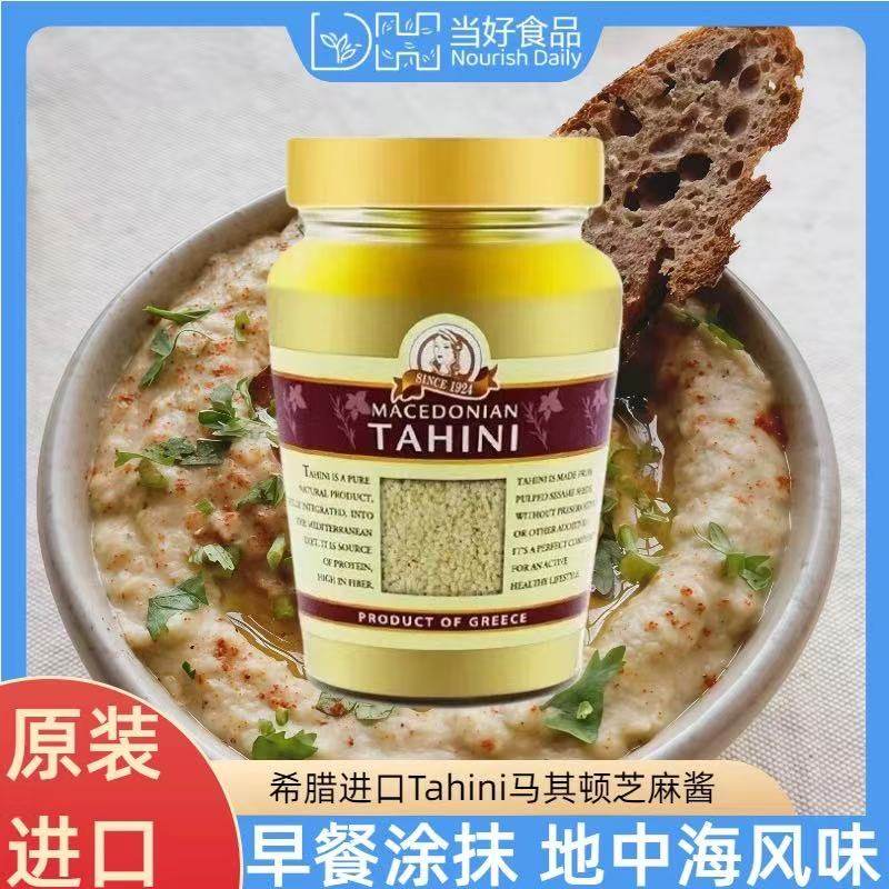 TAHINI进口马其顿芝麻酱300g地中海生芝麻酱鹰嘴豆泥蔬菜沙拉配料
