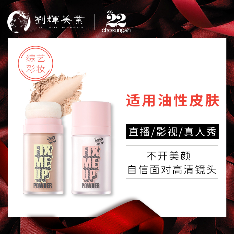 chosungah/潮盛雅22 定妆粉 立体妆感 散粉 遮瑕控油绵细保湿热销1件包邮