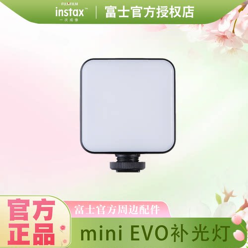 Fujifilm/富士一次成像instax mini EVO补光灯便捷RGB补光灯