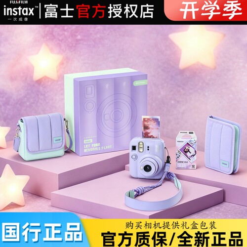 富士instaxmini13拍立得相机