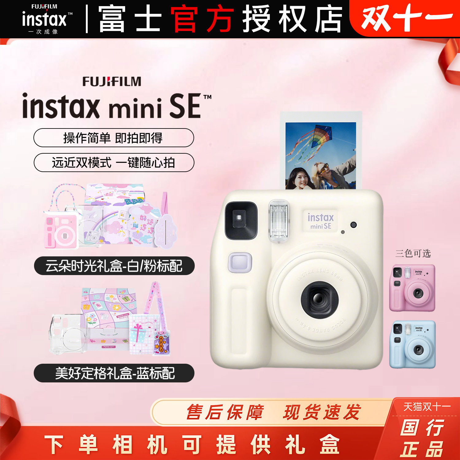 双11Fujifilm/富士一次成像正品拍立得 minise相机