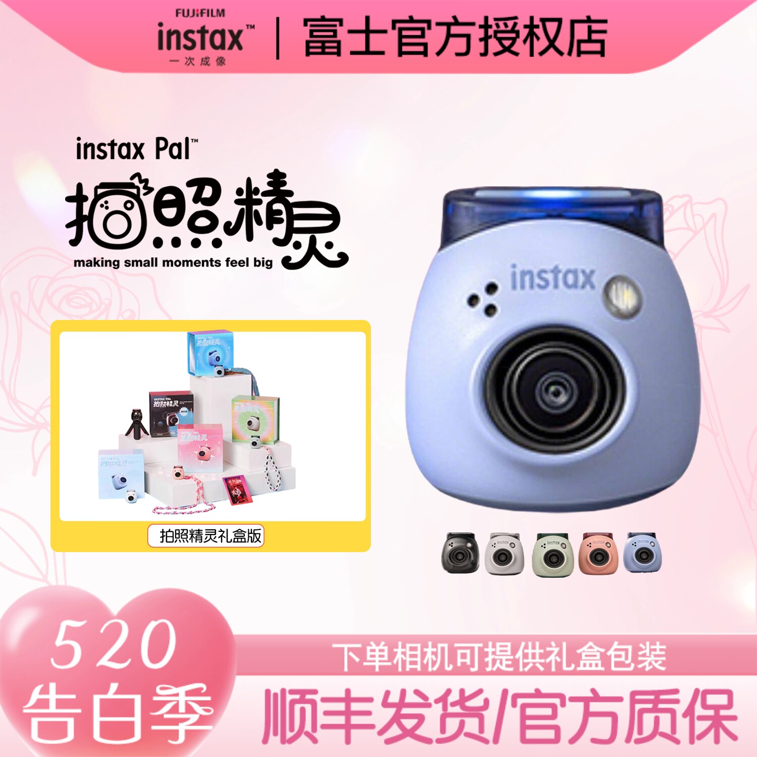 520礼物富士一次成像拍立得instax Pal 拍照精灵 CC