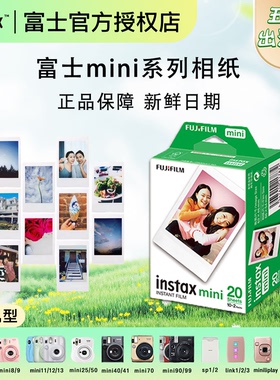 fujifilm富士拍立得3寸相纸mini7/9/11/12/41/90白边彩边迷你胶片