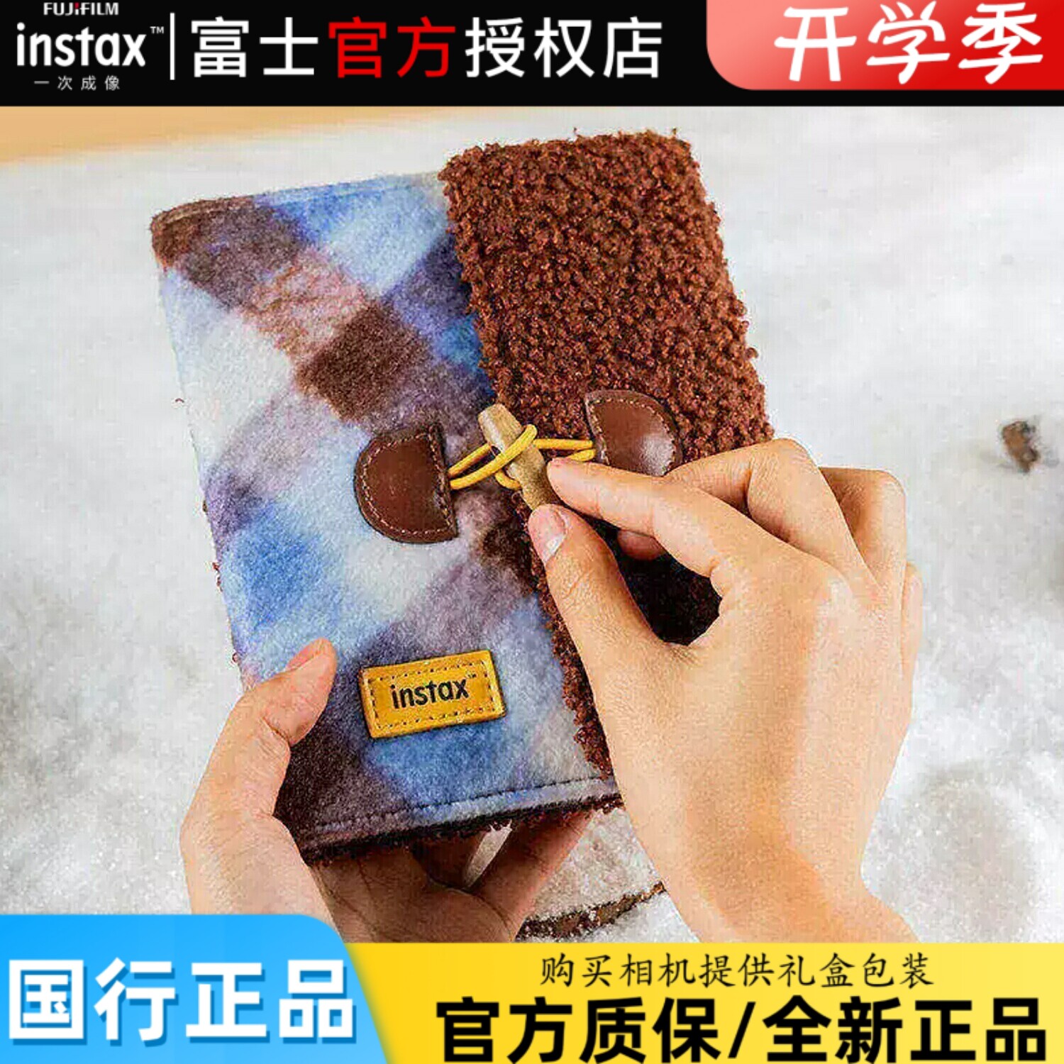 开学季Fujifilm/富士一次成像正品 美拉德系列迷你mini相册图片