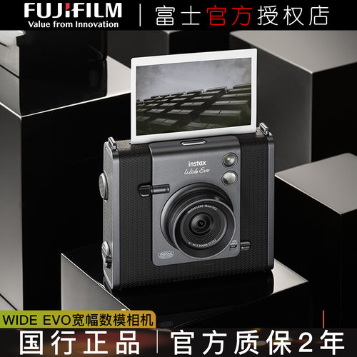 富士WIDEEvo夏促下单享多重豪礼