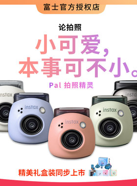 富士一次成像拍立得 instax Pal 拍照精灵 CCD智能数码相机 礼品