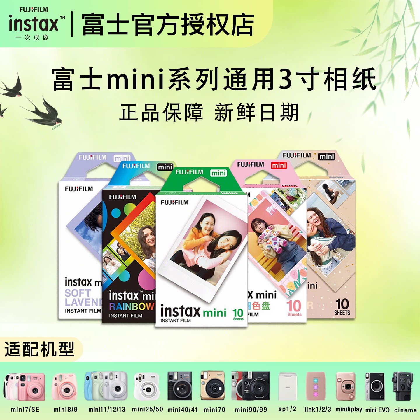 fujifilm富士拍立得3寸相纸mini7/9/11/12/40/90白边彩边迷你胶片