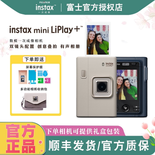 [新品]富士instax miniLiPlay+数模一次成像双镜头拍立得相机