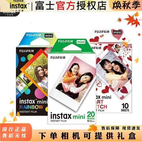 fujifilm富士拍立得彩迷你相纸