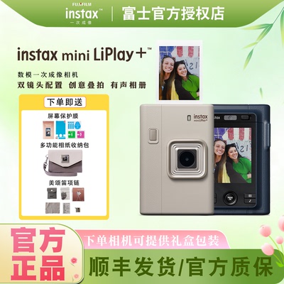 富士miniLiPlay+拍立得相机