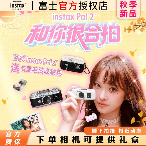 秋季新品Fujifilm/富士一次成像 Pal2腰平口袋相机CCD智能数码
