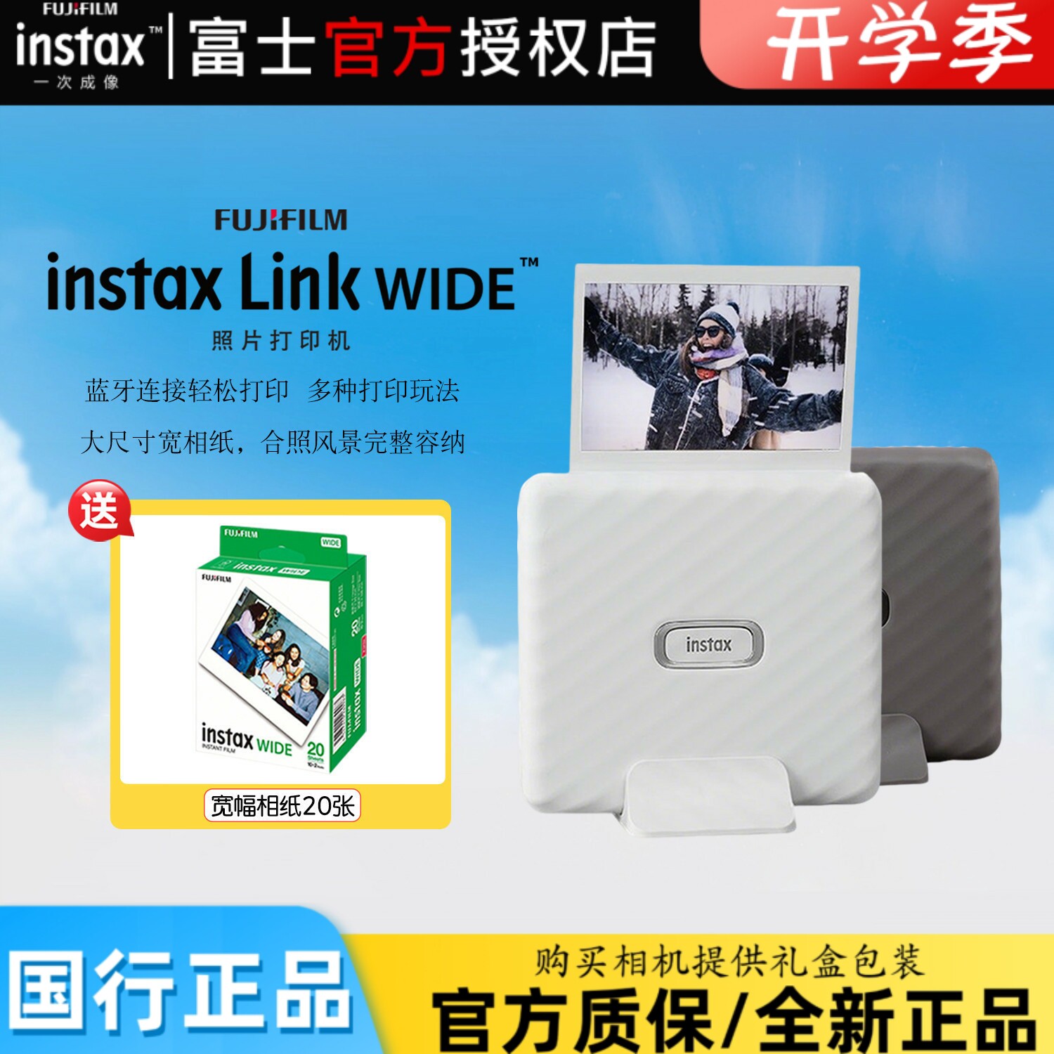 Fujifilm富士宽幅手机照片打印机图片