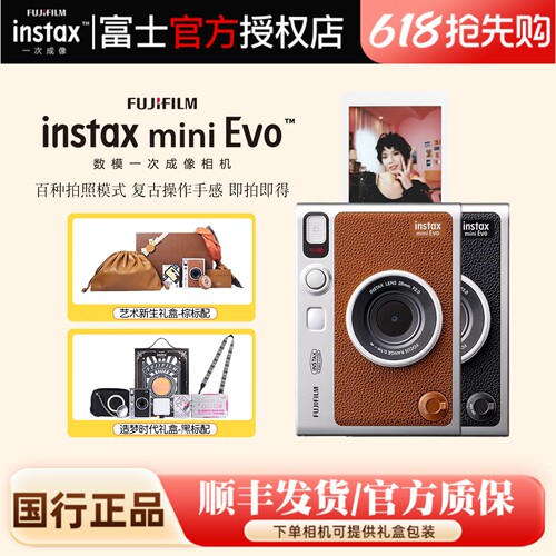 富士一次成像拍立得miniEvo相机