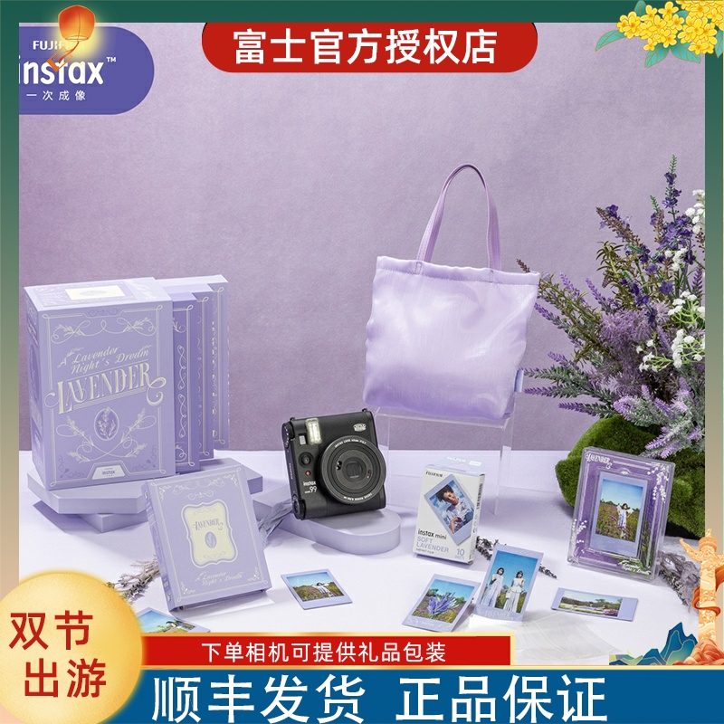 fujifilm/富士一次成像正品 薰衣草紫配件礼盒 含花边相纸 相机包