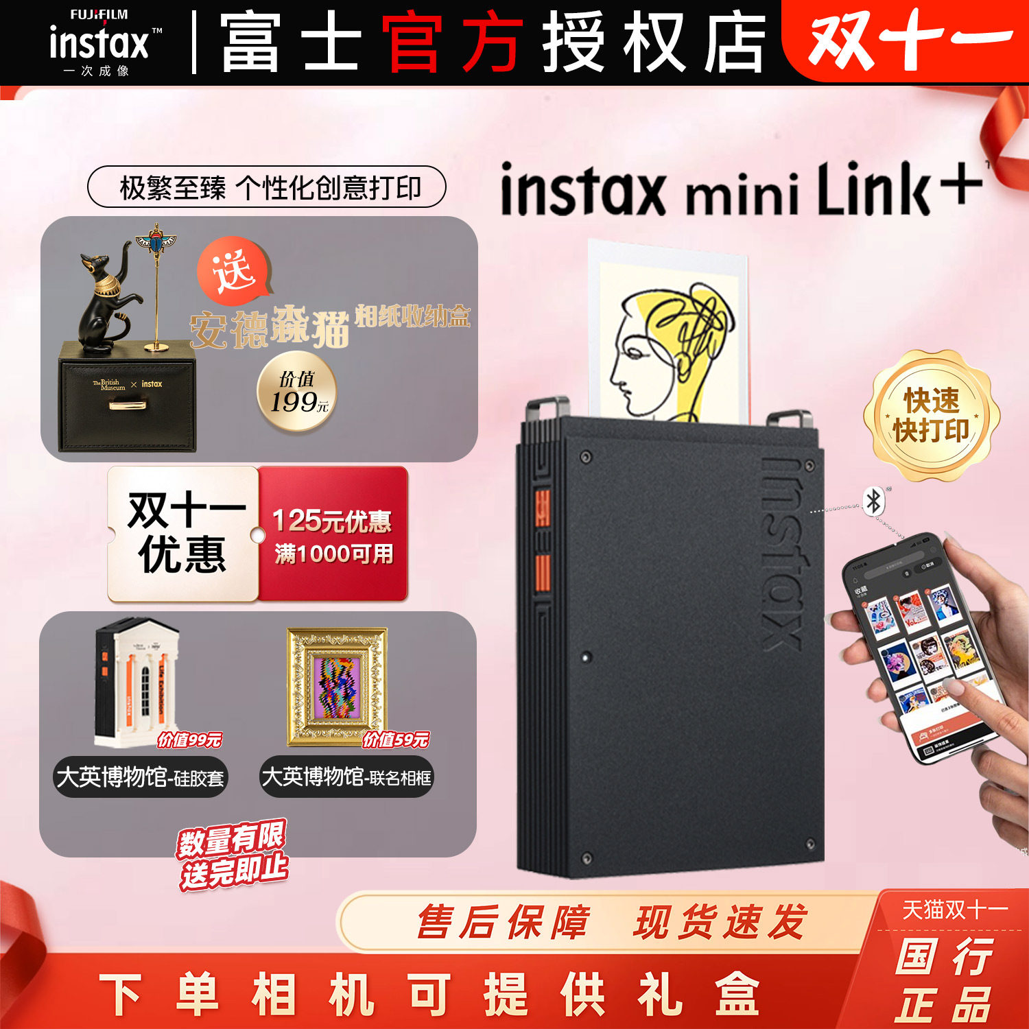 富士miniLink+手机照片打印机