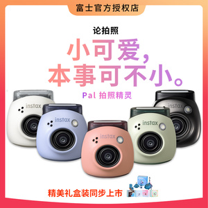 富士一次成像拍立得 instax Pal 拍照精灵 CCD智能数码相机 礼品
