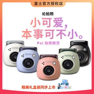 instax 相机 Pal CCD智能数码 礼品 拍照精灵 富士一次成像拍立得