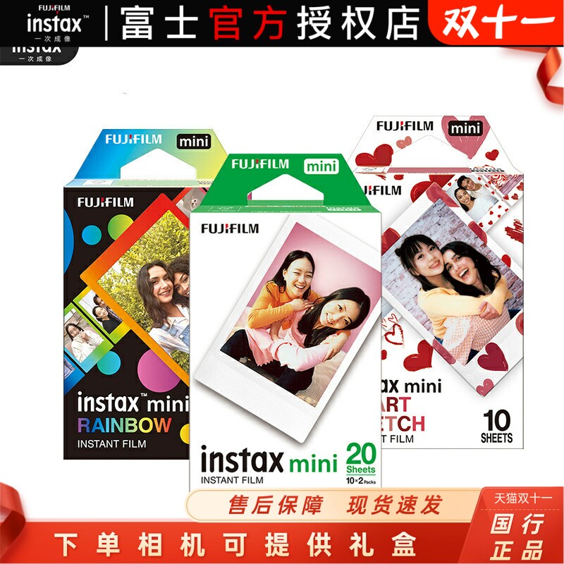 双11富士拍立得3寸相纸minise/11/12/13/99白边彩边迷你胶片