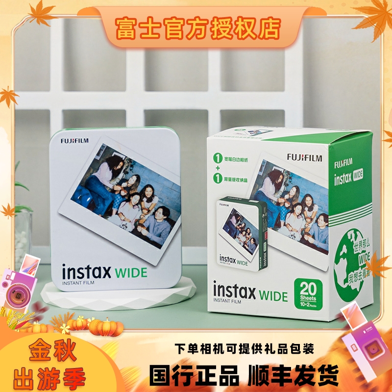 富士立得5寸宽幅白边彩虹相纸