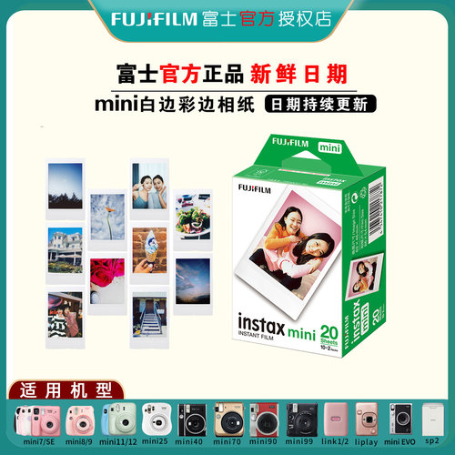 富士拍立得3寸mini相纸