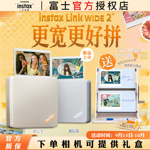 新品Fujifilm富士一次成像link wide2宽幅5寸拍立得照片打印机