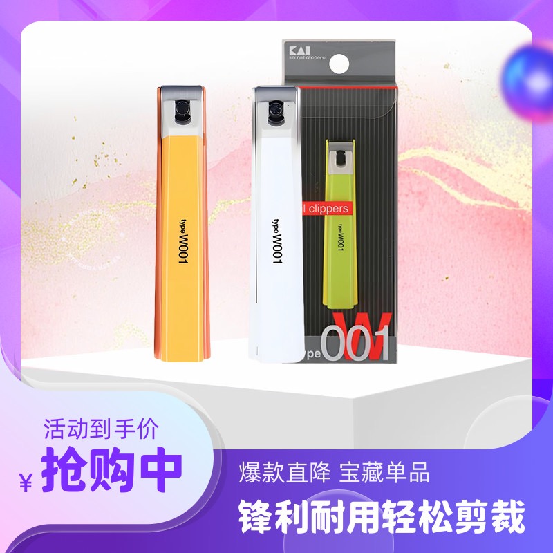 日本进口贝印防飞溅指甲剪刀