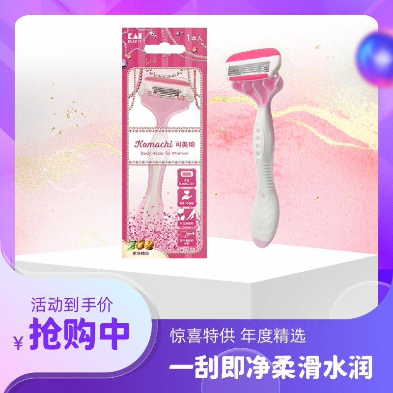 日本KAI贝印刮毛刀剃毛刀专用男女士手动腋毛腿部全身脱毛剃毛器