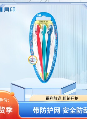 日本Kai贝印修眉刀初学者眉毛刀脸部小号刮眉刀长柄工具进口刀片