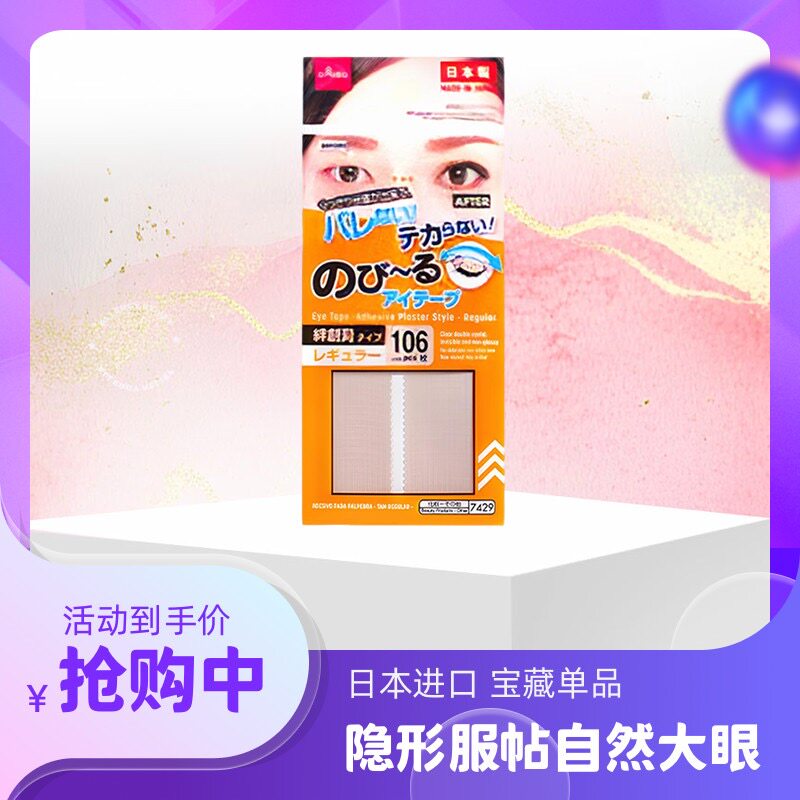 日本大创双眼皮贴女网纱宽窄型防水蕾丝不反光双眼皮专用绊创膏
