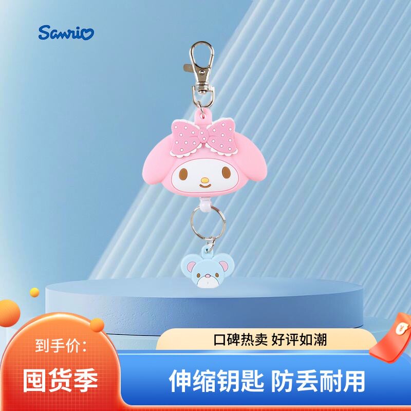 日本代购三丽鸥四月KITTY美乐蒂丑鱼库洛米小巧可伸缩钥匙扣挂件