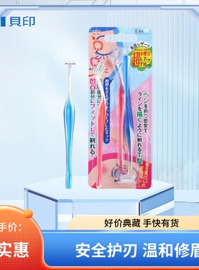 日本贝印TL修眉刀 刮眉刀安全型防刮伤男女士初学剃眉毛神器套装