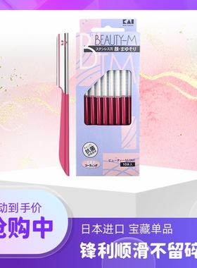KAI日本刮眉刀自营初学者耐用修眉刀化妆专业红色修眉刀片女