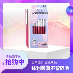 KAI日本刮眉刀自营初学者耐用修眉刀化妆专业红色修眉刀片女