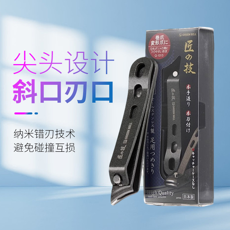 日本进口匠之技斜口指甲剪刀