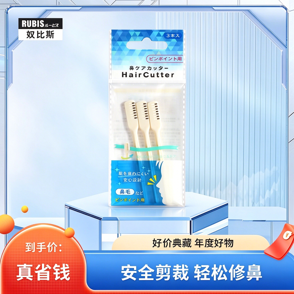 日本进口奴比斯鼻毛修剪器