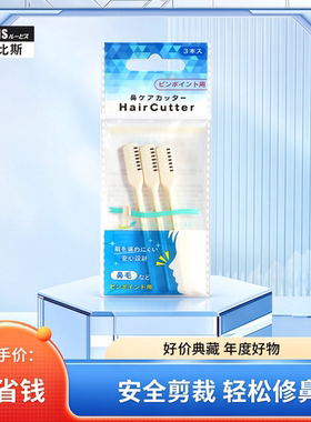 日本进口奴比斯鼻毛修剪器