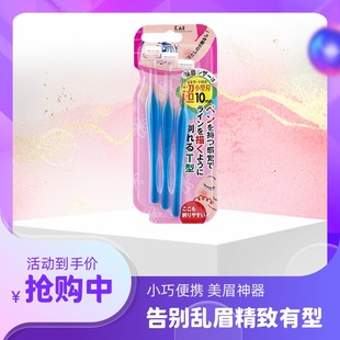 日本贝印剃眉毛刀刮修眉刀片小头迷你初学者男女专用TL安全型小号