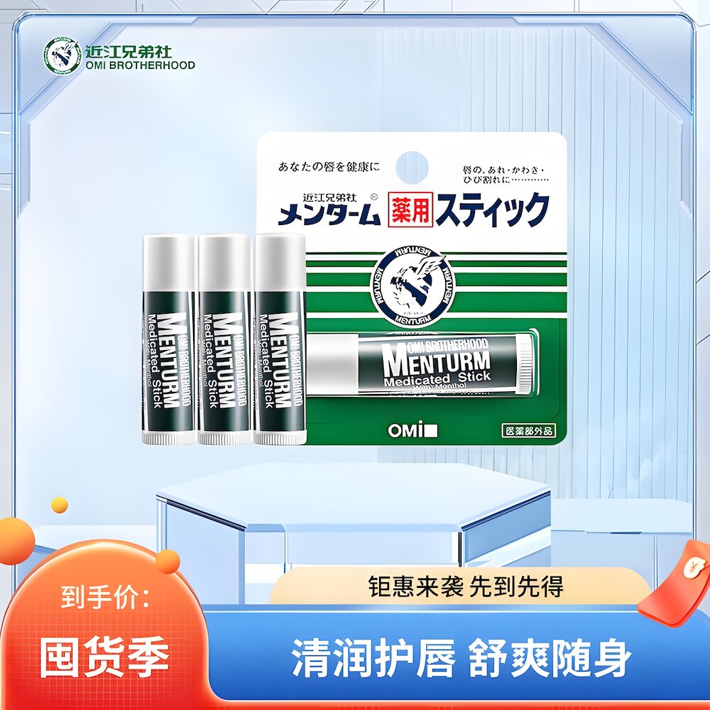 正品日本OMI近江兄弟薄荷润唇膏女男保湿滋润补水防干裂淡化唇纹
