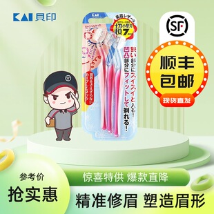 Kai贝印修眉刀迷你L型剃眉工具细节唇部刮毛刀片局部腋下脱毛刀