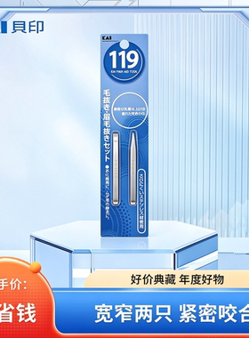 日本进口KAI贝印眉夹眉拔眉毛夹宽窄口不锈钢镊子拔毛钳美容工具