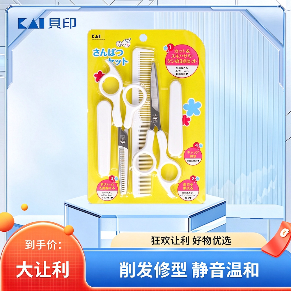 日本贝印儿童理发器婴儿理发梳静音宝宝削发器剪刀婴幼儿理发工具