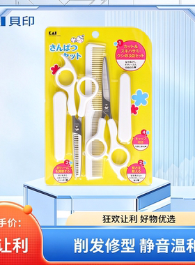 日本贝印儿童理发器婴儿理发梳静音宝宝削发器剪刀婴幼儿理发工具