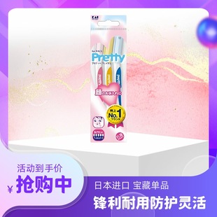 日本原装kai贝印pretty修眉刀修脸毛刀刮眉刀锋利耐用安全防护型