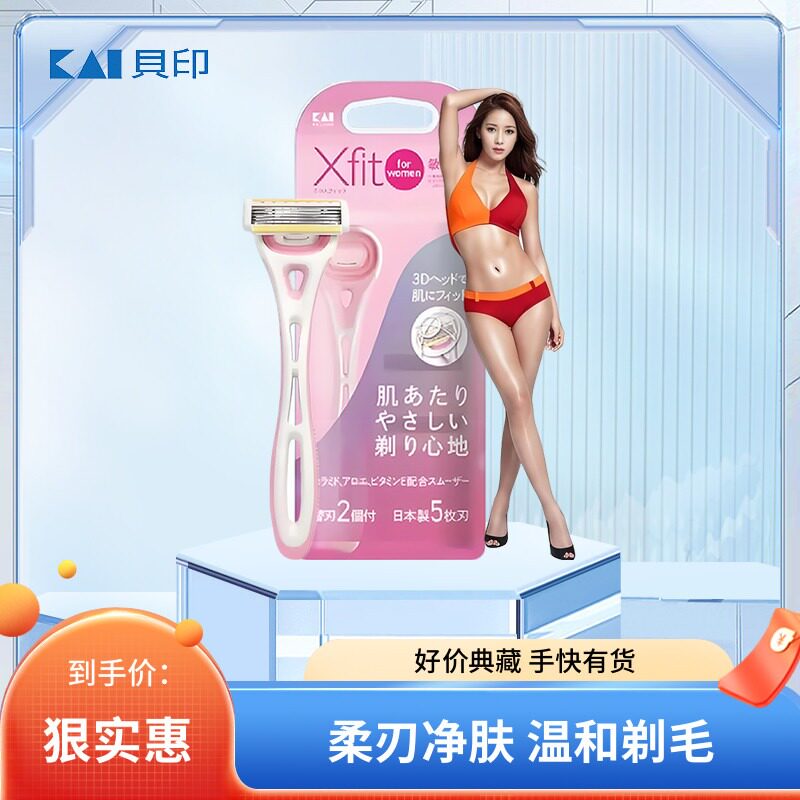 日本贝印刮毛刀剃毛脱毛刀