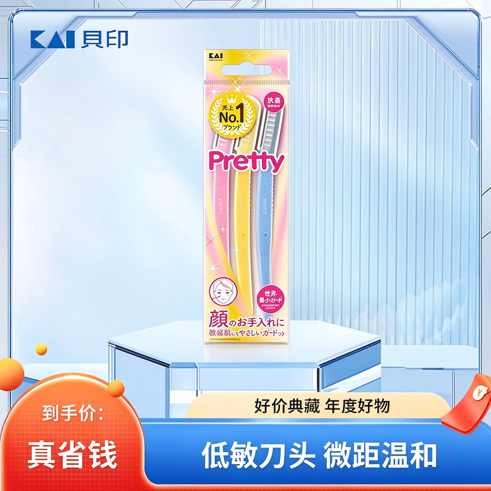 日本进口KAI贝印刮眉刀女新手初学者修眉刀安全型敏感肌工具正品