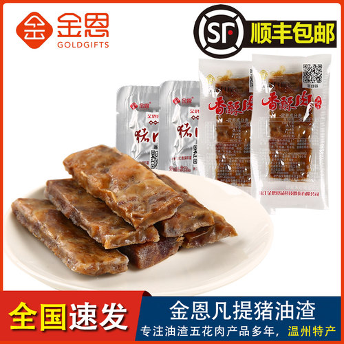 香酥金恩猪油渣温州特产猪肉条
