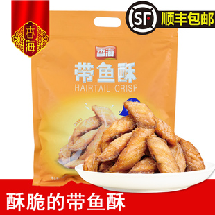香海带鱼酥1斤装 酥 带鱼酥干 香烤带鱼非黄鱼干零食海鲜 手提装
