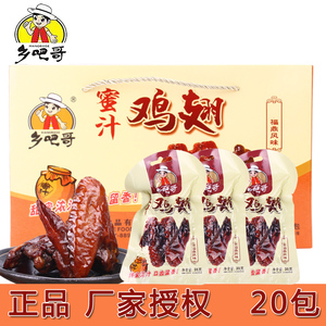 乡吧哥蜜汁鸡翅35g*20包福鼎熏烤翅膀整箱卤棒棒腿乡巴哥特产零食