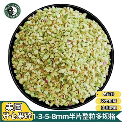 开心果碎烘焙装饰夹心蛋糕甜品咖